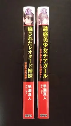リアルドリーム文庫/2冊セット/フランス書院/ぷちぱら文庫/202610C