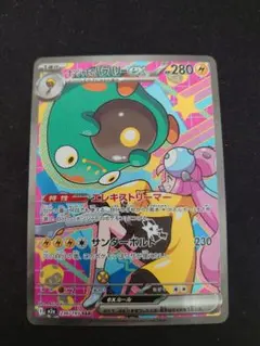 ナンジャモのハラバリーex sar