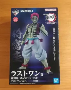 鬼滅の刃一番くじ　上弦の参　猗窩座 MASTERISE ラストワン賞
