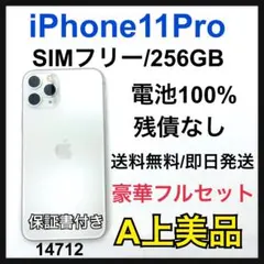 A 100% iPhone 11 Pro 256 GB SIMフリー 本体