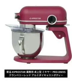 ホイッパー AICOH 愛工舎 縦型ミキサー マイティ30 20クォート用