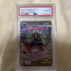 メガジガルデex SAR PSA10 ワンオーナー品 - メルカリ