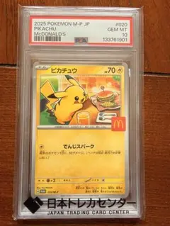 ★PSA10★マクドナルド ピカチュウ 020/M-P マックプロモ
