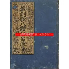 M5812○江戸明治和本等＞〈万宝〉女用智恵鑑錦織（享保14年）A早印本