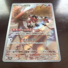 バリヤード AR SV2a ポケモンカード151 179/165 - メルカリ