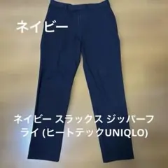 UNIQLOヒートテックスマートスリムフィットパンツネイビー