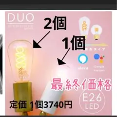 エジソンバルブ LED スマート DUO E26 調光調色 3つセットのサムネイル