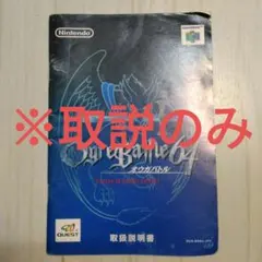 オウガバトル64