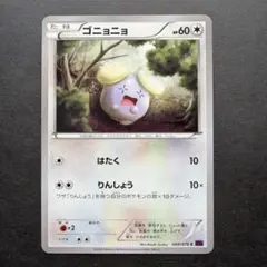 ゴニョニョ C XY10 めざめる超王 060/078 アンリミ