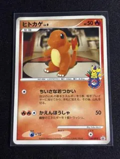 2026年最新】ポケモンカード ヒトカゲ 124/DP-P ポケモンセンター