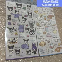 大人の図鑑シール　シール　シナモロール　クロミ　2枚セット　正規品