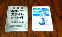 劇場版 転生したらスライムだった件 蒼海の涙編 入場者特典 リムル