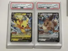 ピカチュウV ピカチュウ CHR PSA10セット品 - メルカリ