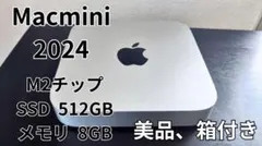 Apple Mac mini 2024 M2 SSD512GB メモリ8GB