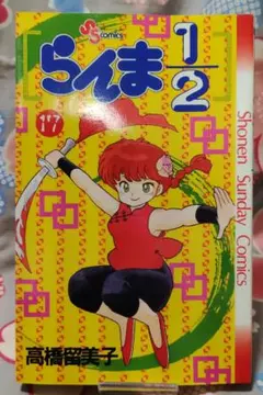 2026年最新】らんま1/2 初版の人気アイテム - メルカリ