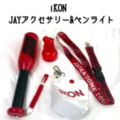 iKON 公式ペンライト JAY アクセサリー 2026年最新】ikon ペンライトの人気アイテム - メルカリ