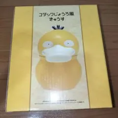 新品未開封 ポケットモンスター コダックじょうろ風きゅうす 5個セット