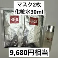 SK-II フェイシャルトリートメントマスク 2個　化粧水