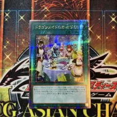 2026年最新】遊戯王 ドラゴンメイド シークレットの人気アイテム