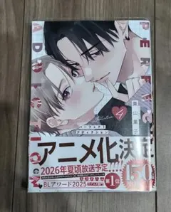 パーフェクトアディクション4