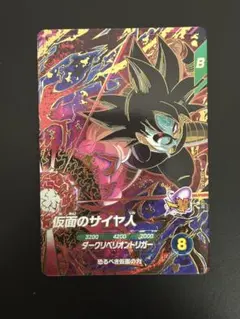 ドラゴンボールスーパーダイバーズ sdv7-055 仮面のサイヤ人 - メルカリ