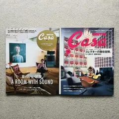 雑誌Casa BRUTUS 音のいい部屋 コレクターの居住空間 高橋盾 NIGO