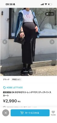 KOBE LETTUCE ストレッチマタニティタイトスカート ブラック