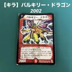 2025年最新】バルキリー・ドラゴンの人気アイテム - メルカリ