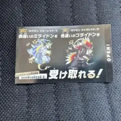 ミライドン、コライドン