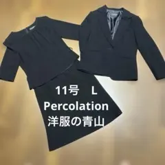 喪服　Percolation 礼服　ブラック　スカートスーツ　11号　3点セット