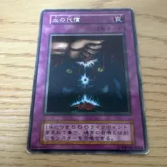 遊戯王OCG 血の代償 魔法カード　初期