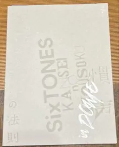 SixTONES ライブツアー慣声の法則　公式パンフレット 定価2500円