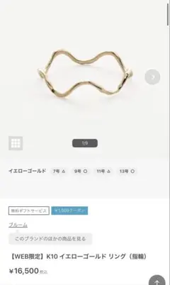 K10 イエローゴールド リング BLOOM/ブルーム WEB限定のサムネイル