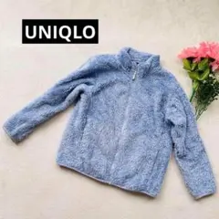 【ユニクロ】130㎝　ファーリーボアジャケット　フルジップ　水色　男女兼用