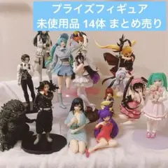 フィギュア プライズ 未使用品 箱無し 14体 大量 まとめ売り