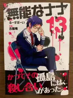 2025年最新】無能なナナの人気アイテム - メルカリ