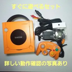 【動作品】ゲームキューブ本体 オレンジ すぐに遊べるセット