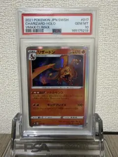 リザードン S8b 017/184 psa10 エラー加工 - メルカリ