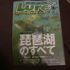 Lure magazine(ルアーマガジン) 2024年5月号
