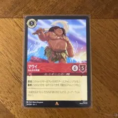 ロルカナ　マウイ　みんなの英雄
