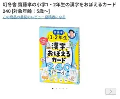 １・２年生　漢字をおぼえるカード240