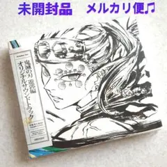 鬼滅の刃 立志編 特典CD 椎名豪劇伴集 6枚セット 鬼滅の刃 立志編 特典CD 椎名豪劇伴集 6枚セット - メルカリ