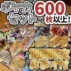 早い者勝ち ポケモンカード 600枚 光り物あり まとめ売り 引退品 N849