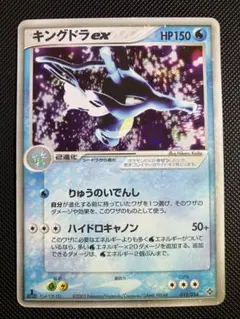 ポケカe/キングドラ キングドラ | ポケモンカードゲーム公式ホームページ