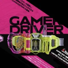 DXゲーマドライバー LIMITED CLEAR EDITION - メルカリ