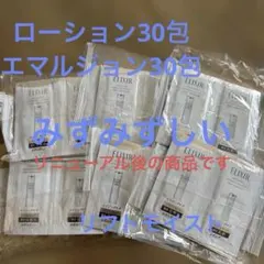 エリクシールリフトモイストローション エマルジョン サンプル 合計60包