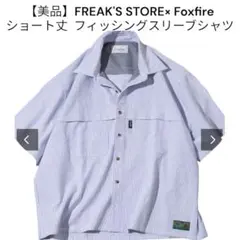 Foxfire×フリークスストア　フィッシングポケットショートスリーブシャツM