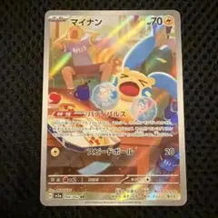 マイナン AR スカーレット&バイオレット 強化拡張パック レイジング