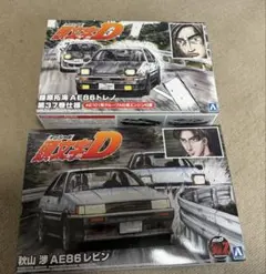アオシマ 頭文字D AE86トレノ AE86レビン 2種セットのサムネイル