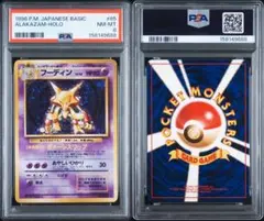 【ポケモンカード旧裏】PSA8フーディン ★ 第1弾拡張パック
